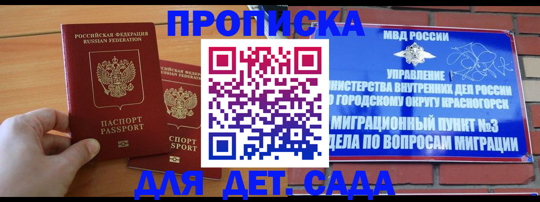 временная прописка в Козловке